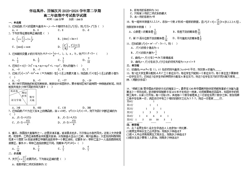 安徽省蚌埠市皖北私立联考2023-2024学年高二下学期4月期中考试数学试题第1页