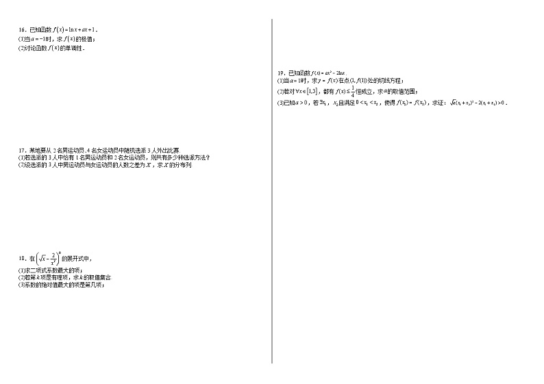 安徽省蚌埠市皖北私立联考2023-2024学年高二下学期4月期中考试数学试题第2页