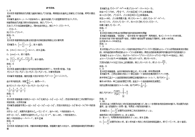 安徽省蚌埠市皖北私立联考2023-2024学年高二下学期4月期中考试数学试题第3页