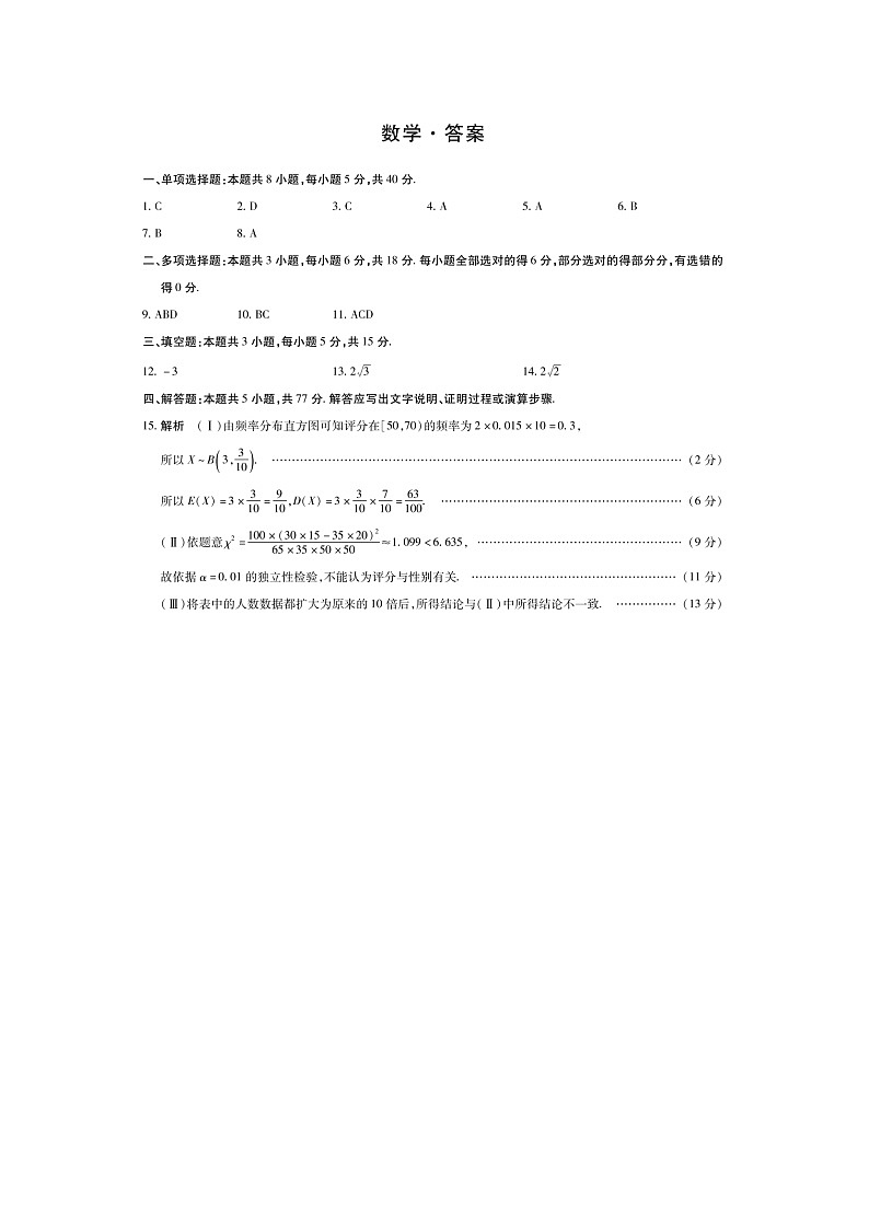 安徽省部分学校2024届高三下学期5月联考数学试卷01