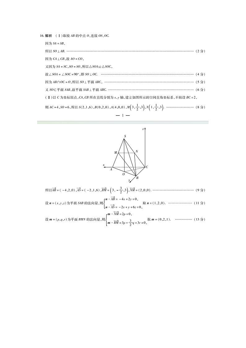 安徽省部分学校2024届高三下学期5月联考数学试卷02