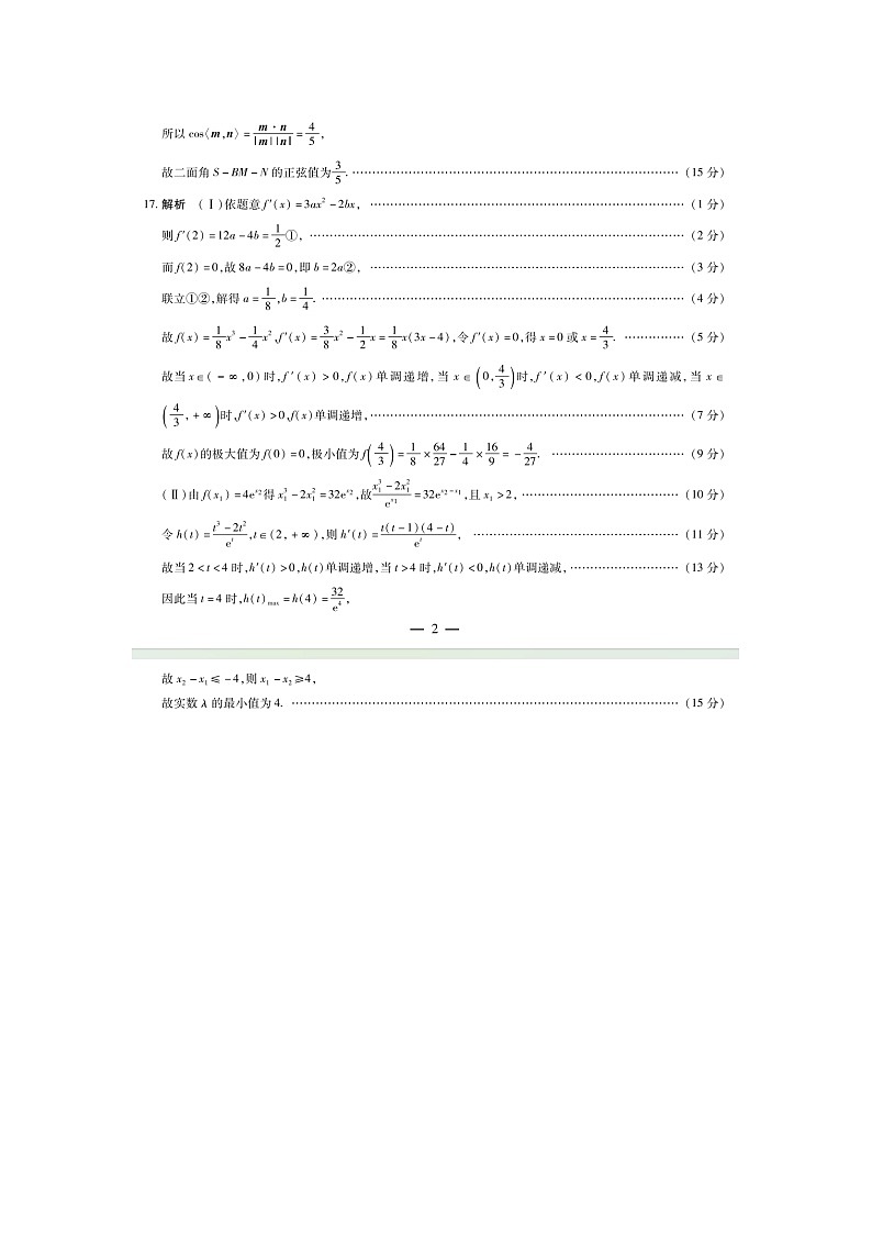 安徽省部分学校2024届高三下学期5月联考数学试卷03