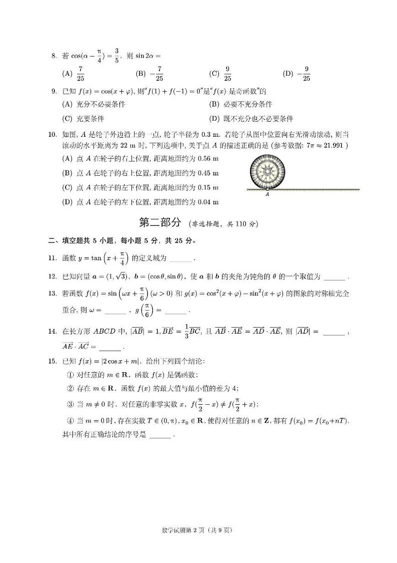 北京市北京师范大学附属实验中学2023-2024学年高一下学期期中测验数学试卷02