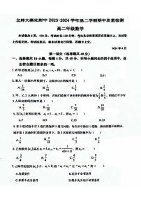 北京市北京师范大学燕化附属中学2023-2024学年高二下学期期中考试数学试卷