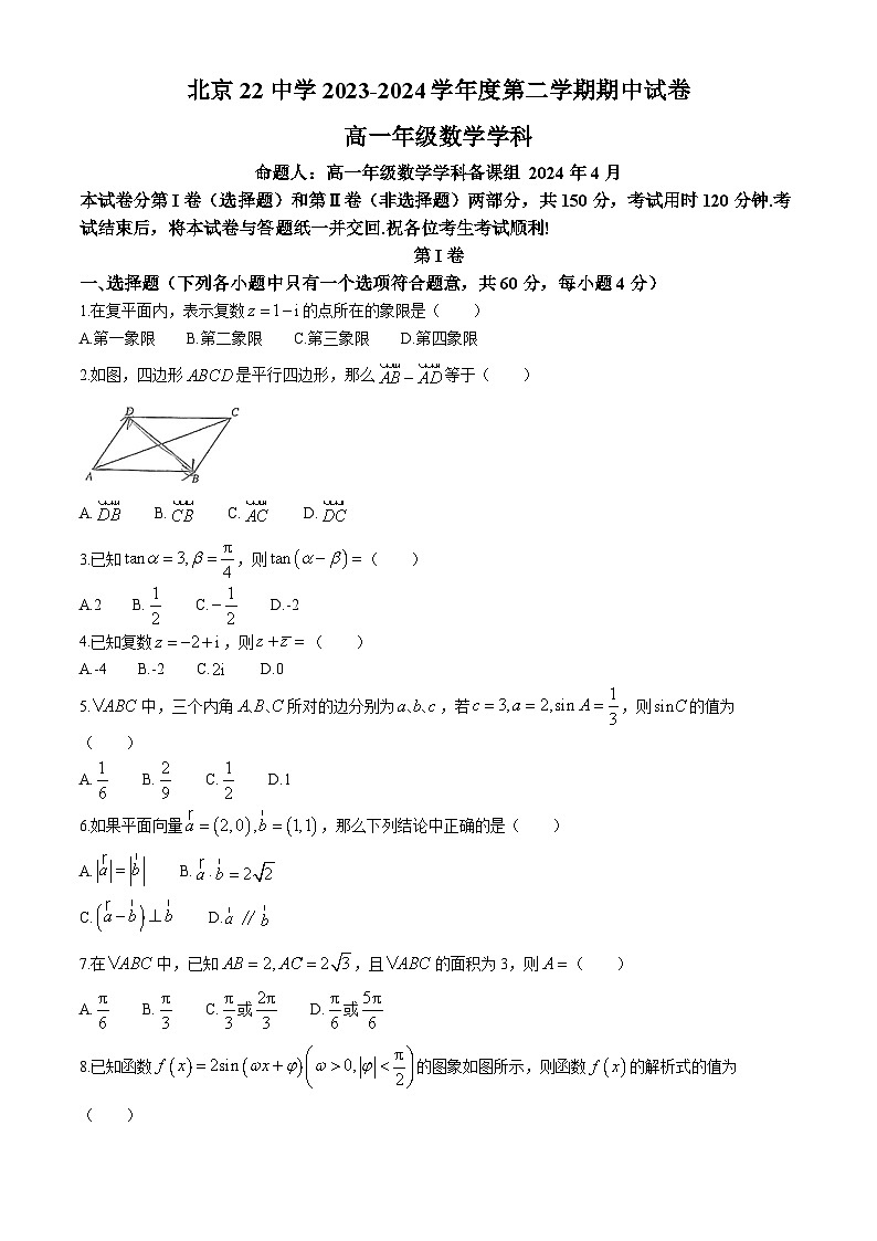 北京市第二十二中学2023-2024学年高一下学期期中考试数学试卷(无答案)01