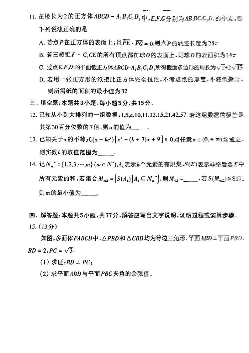 福建省三明市2024届普通高中高三毕业班质量检测数学试题03