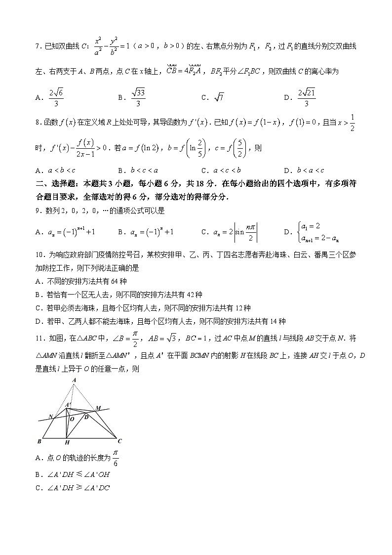 广东实验中学2023-2024学年高二下学期期中考试数学试题第2页