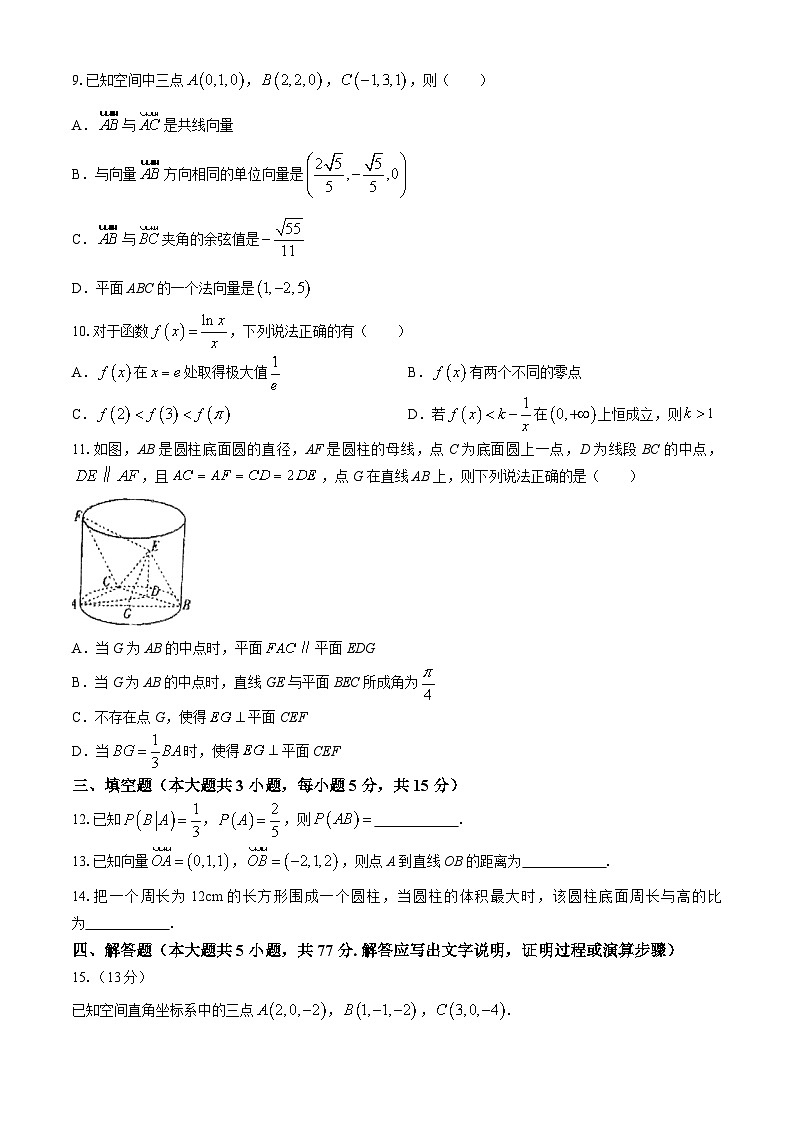 甘肃省兰州市第二中学志果班2023-2024学年高二下学期期中考试数学试题(无答案)第2页