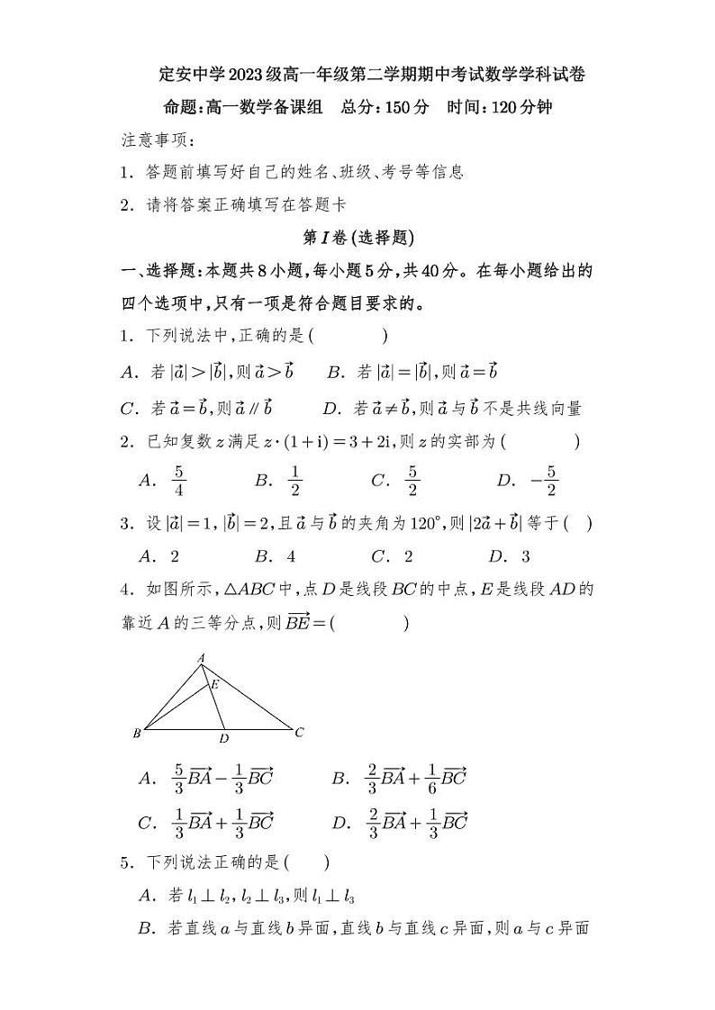 海南省定安县定安中学2023-2024学年高一下学期4月期中考试数学试题01
