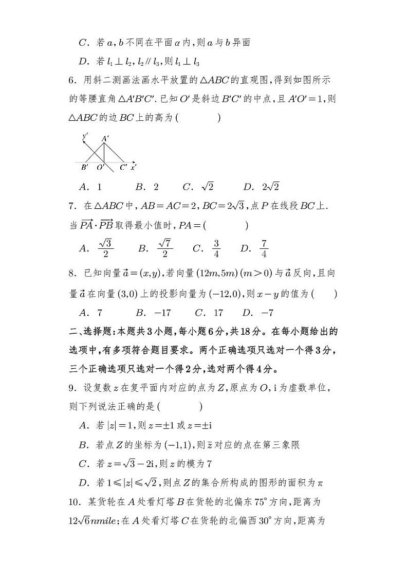 海南省定安县定安中学2023-2024学年高一下学期4月期中考试数学试题02