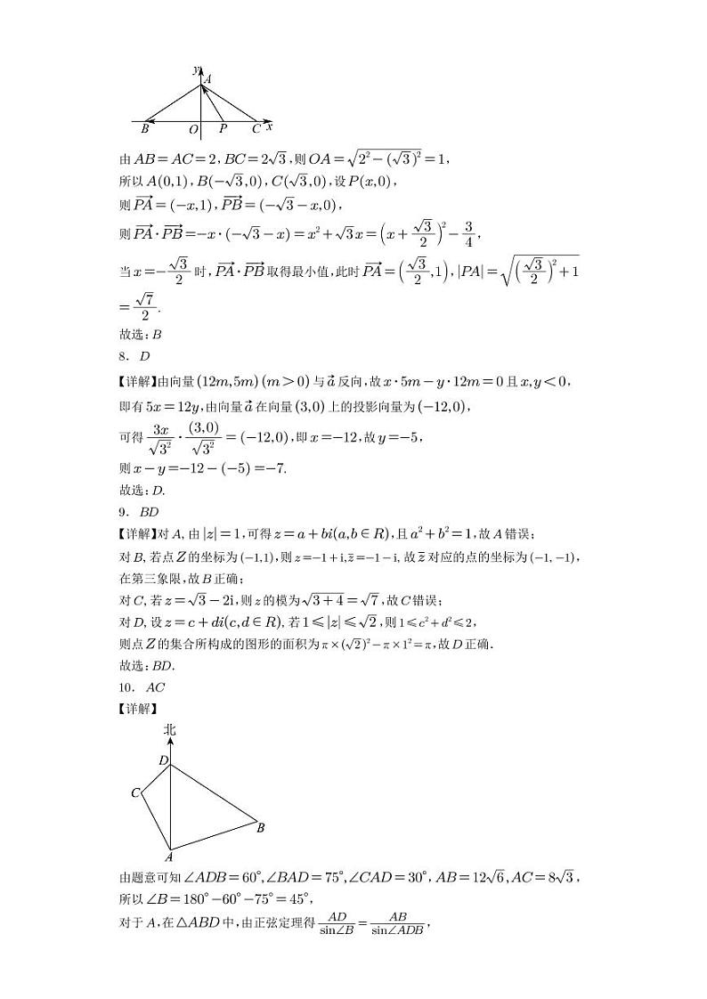 海南省定安县定安中学2023-2024学年高一下学期4月期中考试数学试题02