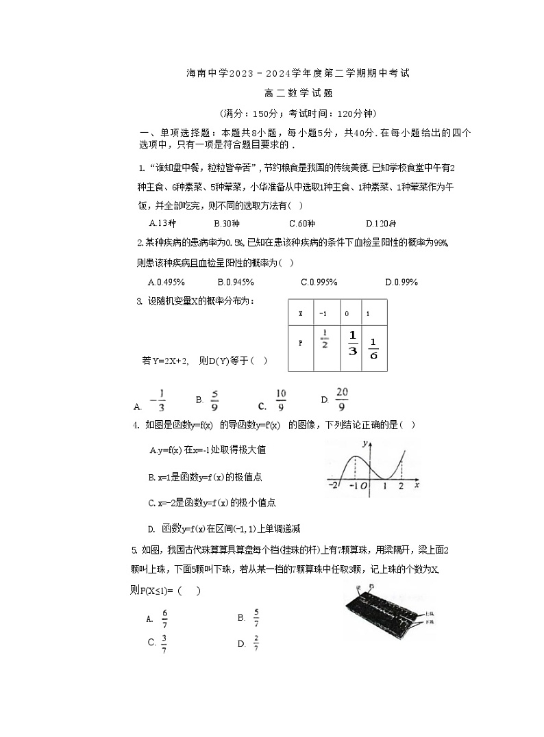 海南省海口市琼山区海南中学2023-2024学年高二下学期4月期中数学试题01