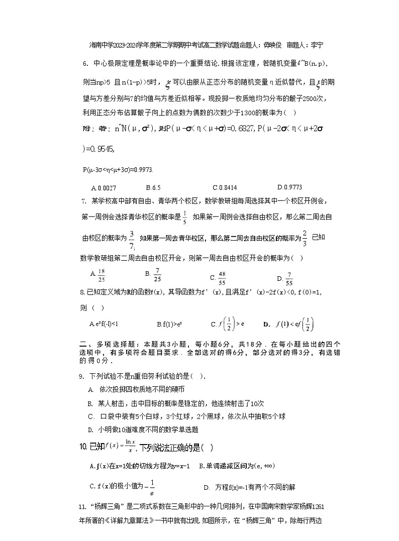 海南省海口市琼山区海南中学2023-2024学年高二下学期4月期中数学试题02