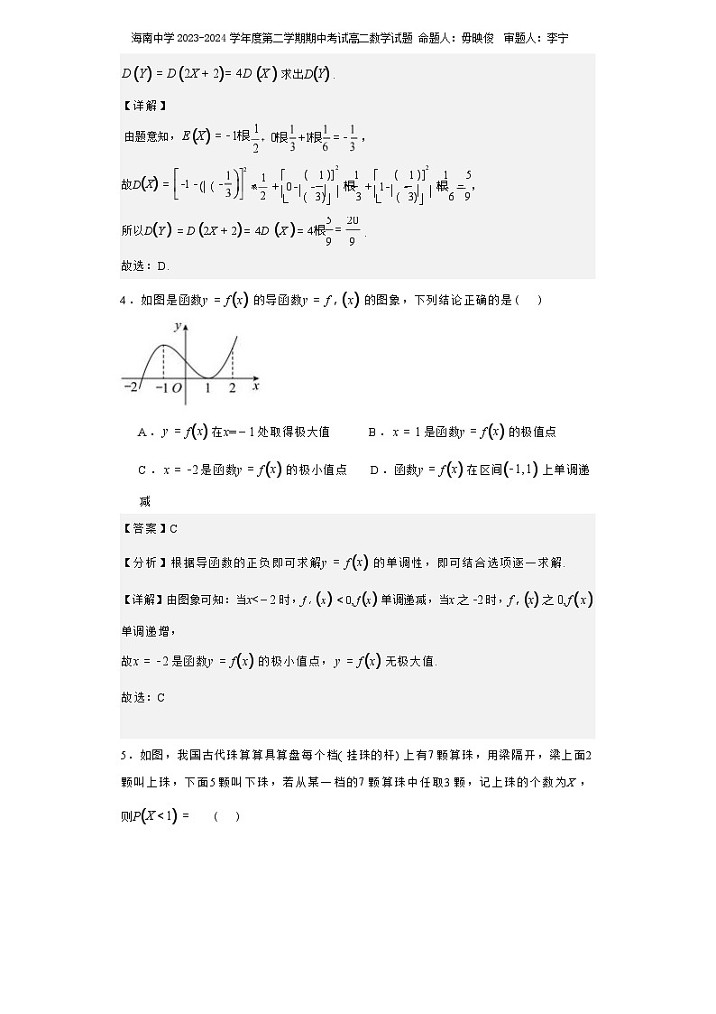 海南省海口市琼山区海南中学2023-2024学年高二下学期4月期中数学试题02