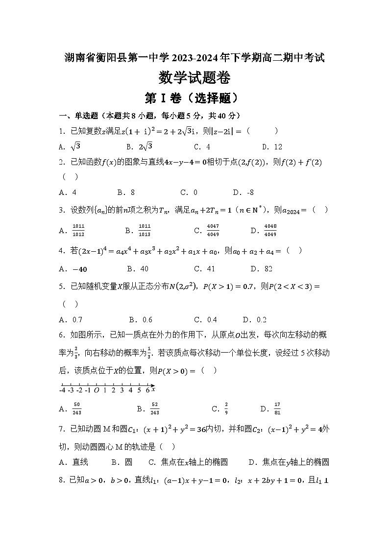 湖南省衡阳市衡阳县第一中学2023-2024学年高二下学期4月期中考试数学试题第1页