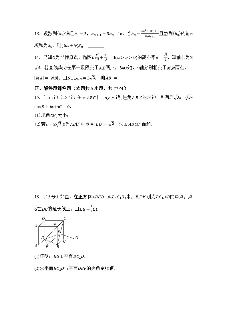 湖南省衡阳市衡阳县第一中学2023-2024学年高二下学期4月期中考试数学试题第3页