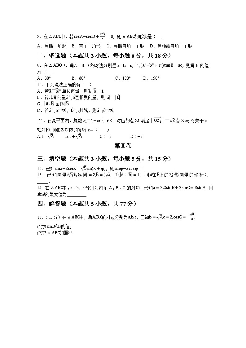 湖南省衡阳县第二中学2023-2024学年高一下学期4月期中数学试题02