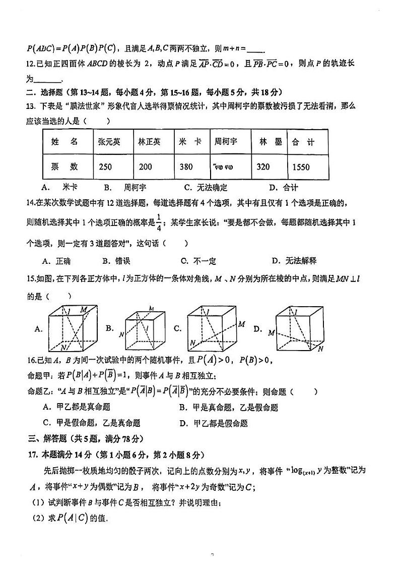 上海市浦东新区上海师范大学附属中学2023-2024学年高二下学期期中考试数学试卷02