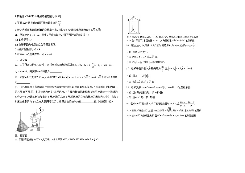 山东省泰安市泰山国际学校2023-2024学年高一下学期期中联考数学试题02
