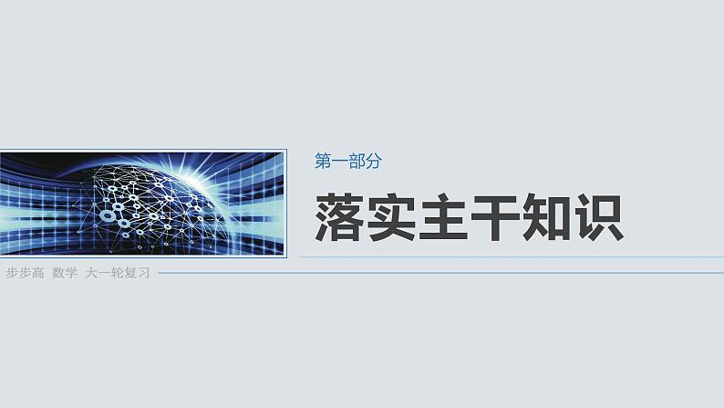 §1.2　常用逻辑用语  课件-2025高考数学一轮复习第4页