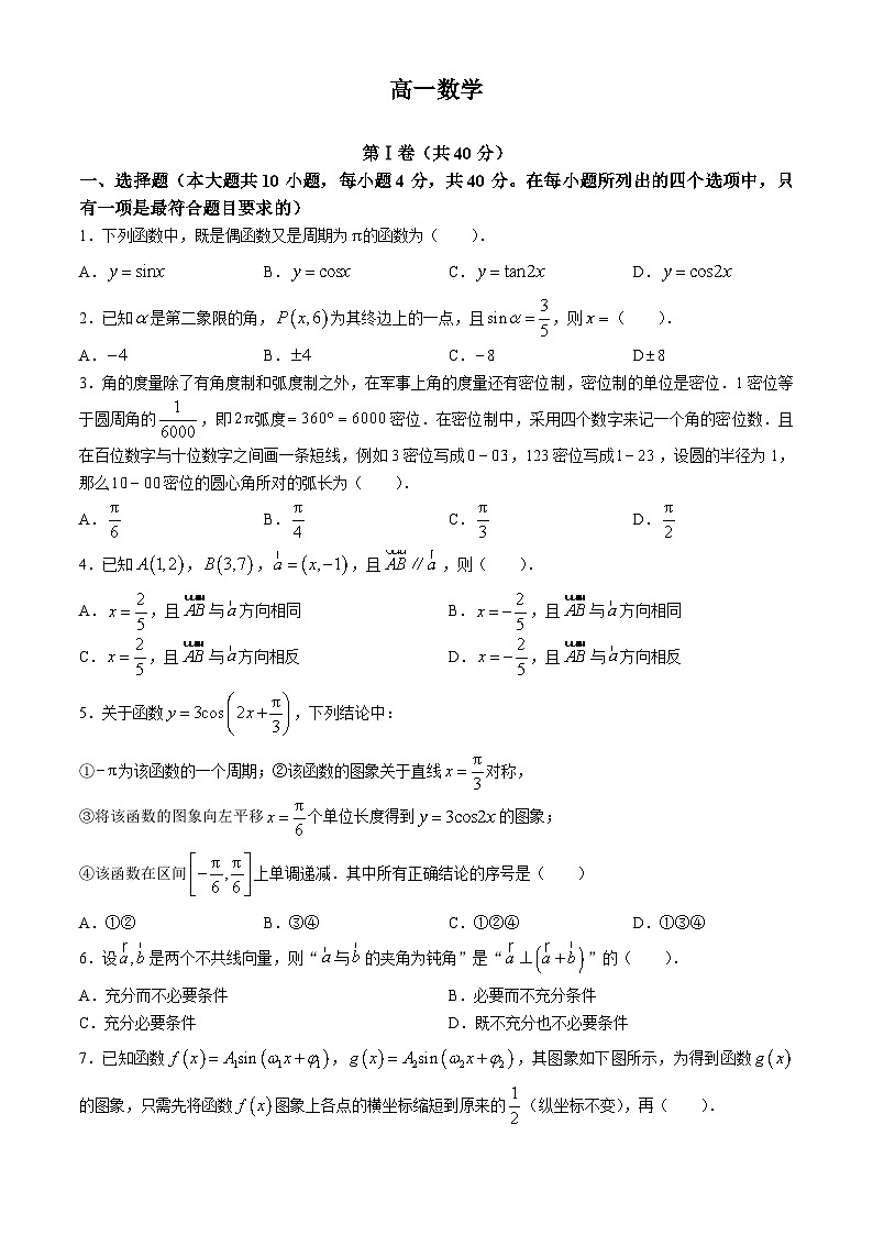 北京市首都师范大学附属中学2023-2024学年高一下学期4月期中考试数学试题(无答案)01