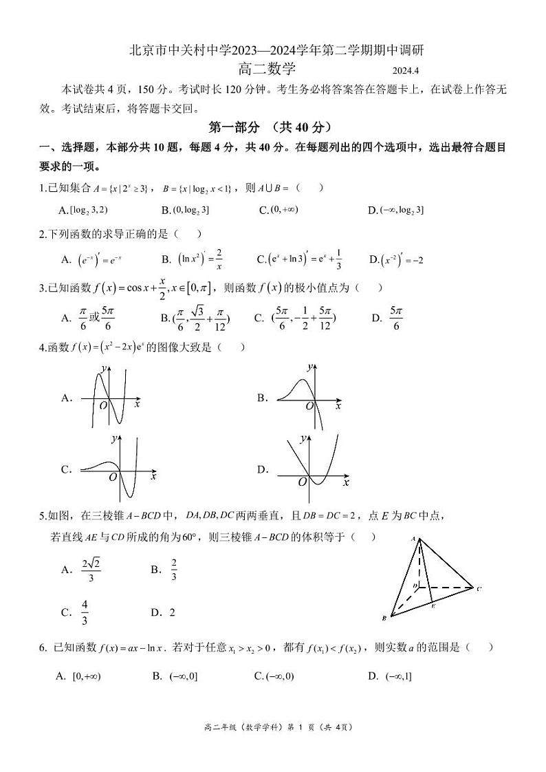 北京市中关村中学2023-2024学年高二下学期期中调研数学试题01