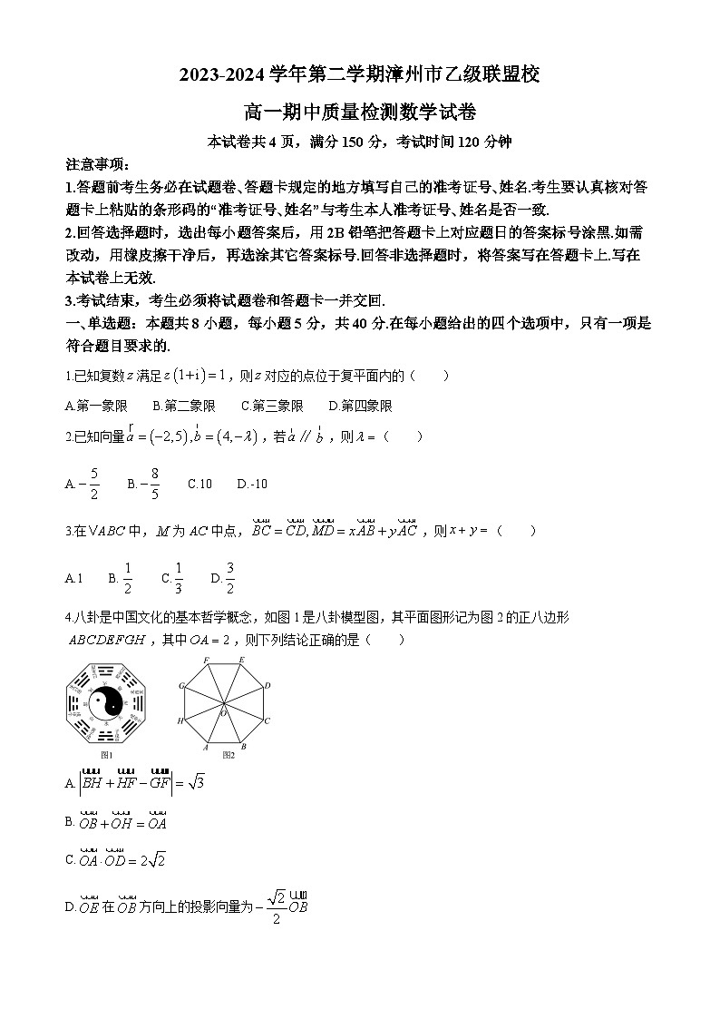 福建省漳州市乙级学校联盟2023-2024年高一下学期期中质量检测数学试卷01
