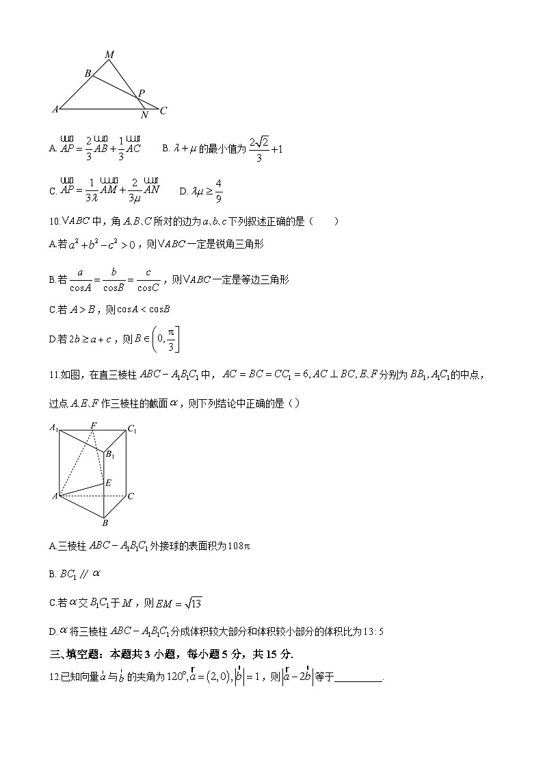 福建省漳州市乙级学校联盟2023-2024年高一下学期期中质量检测数学试卷03