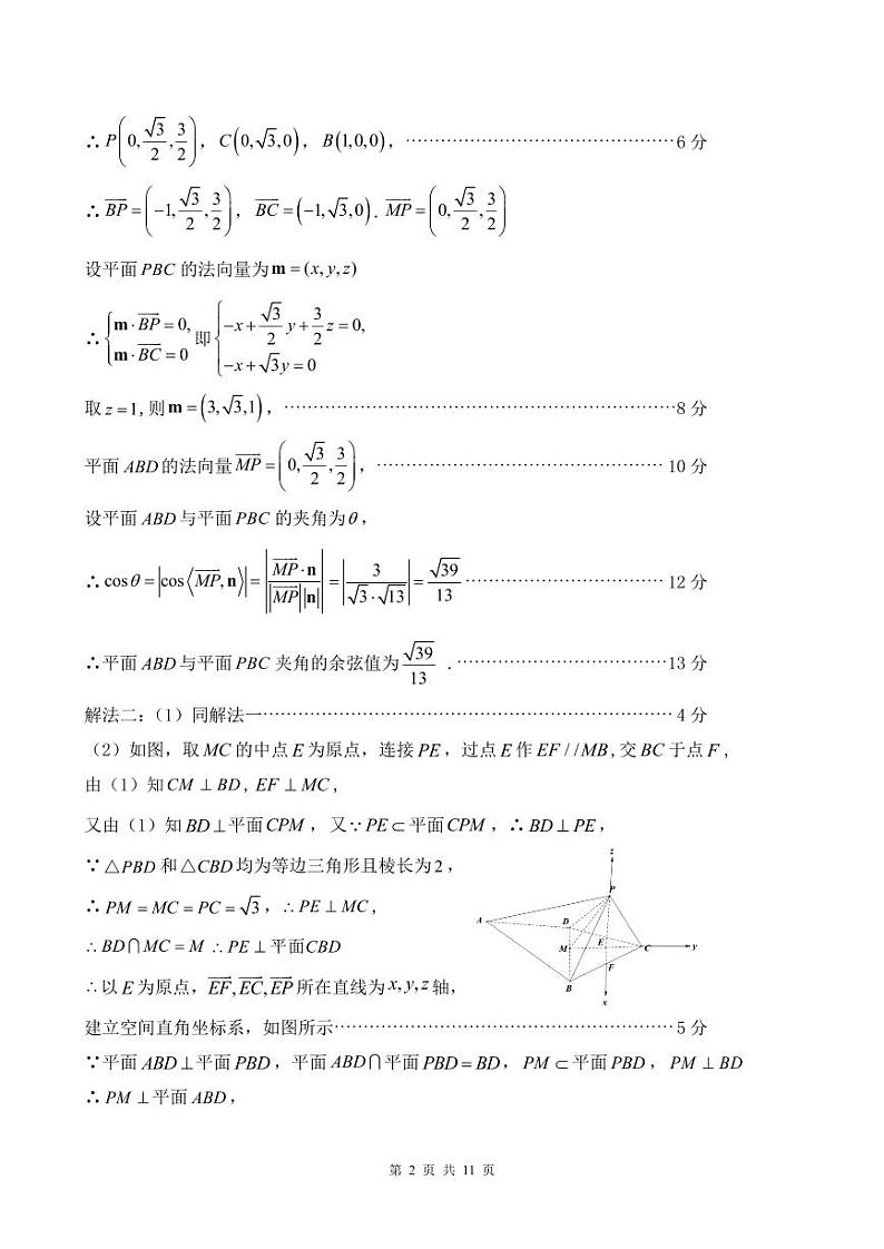 福建省三明市2024届普通高中高三毕业班质量检测数学试题02