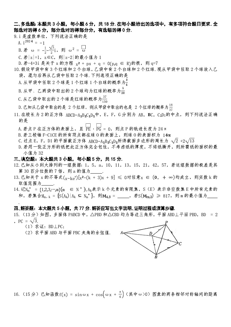 福建省三明市2024届普通高中高三毕业班质量检测数学试题02