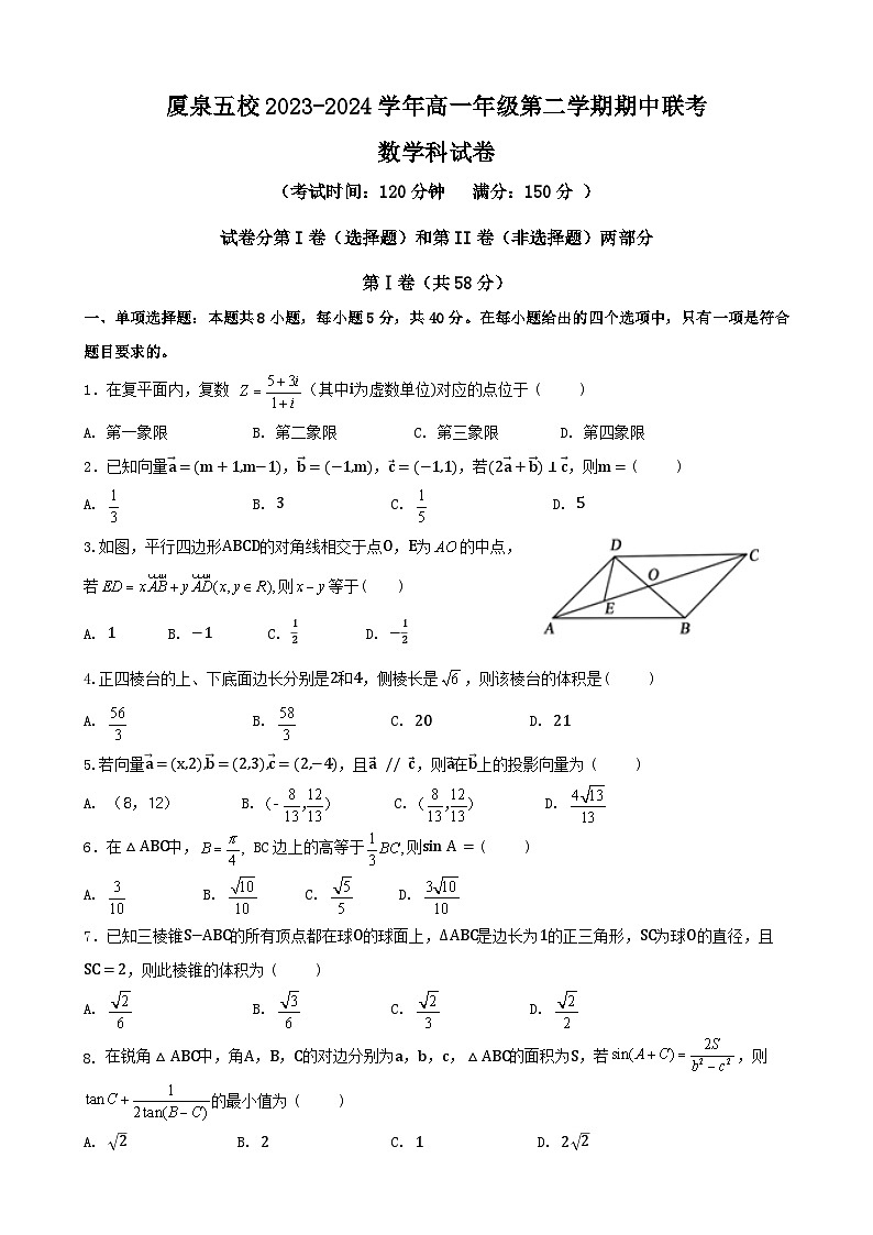 福建省四地五校联考2023-2024学年高一下学期4月期中数学试题01