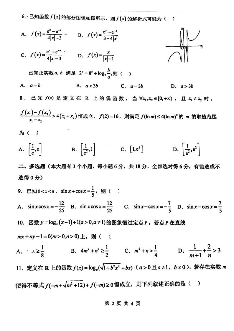 河北省保定市第一中学第八届1+3贯通班2023-2024学年高一下学期期中考试数学试卷第2页