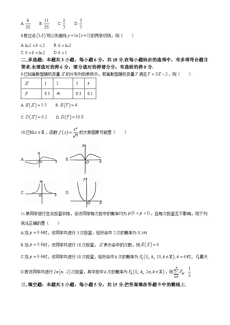 河北省邢台市名校联盟2023-2024学年高二下学期期中考试数学试题02