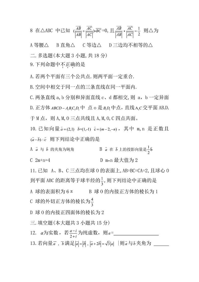 常德市德善学校高一年级期中考试数学试卷第2页