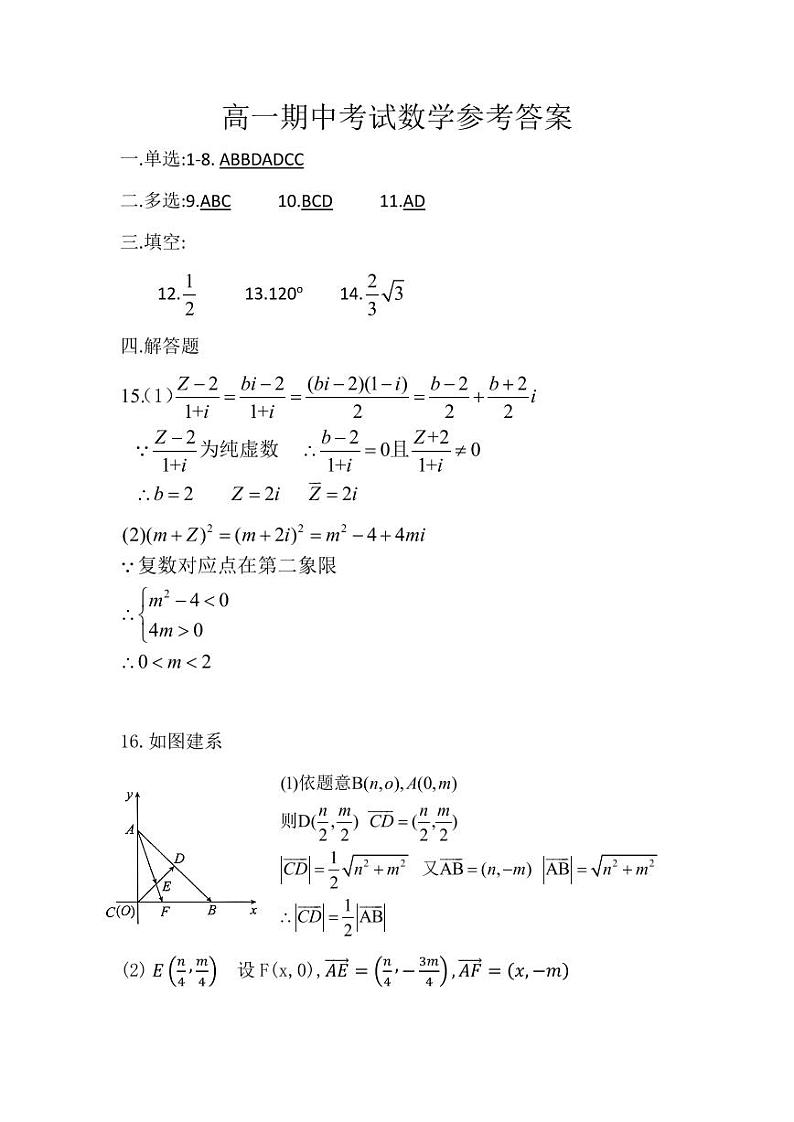 2_高一期中考试数学参考答案(1)第1页