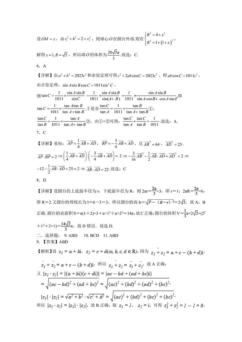 山西省朔州市怀仁市2023-2024学年高一下学期第一次教学质量调研考试（5月期中考试）数学试题02