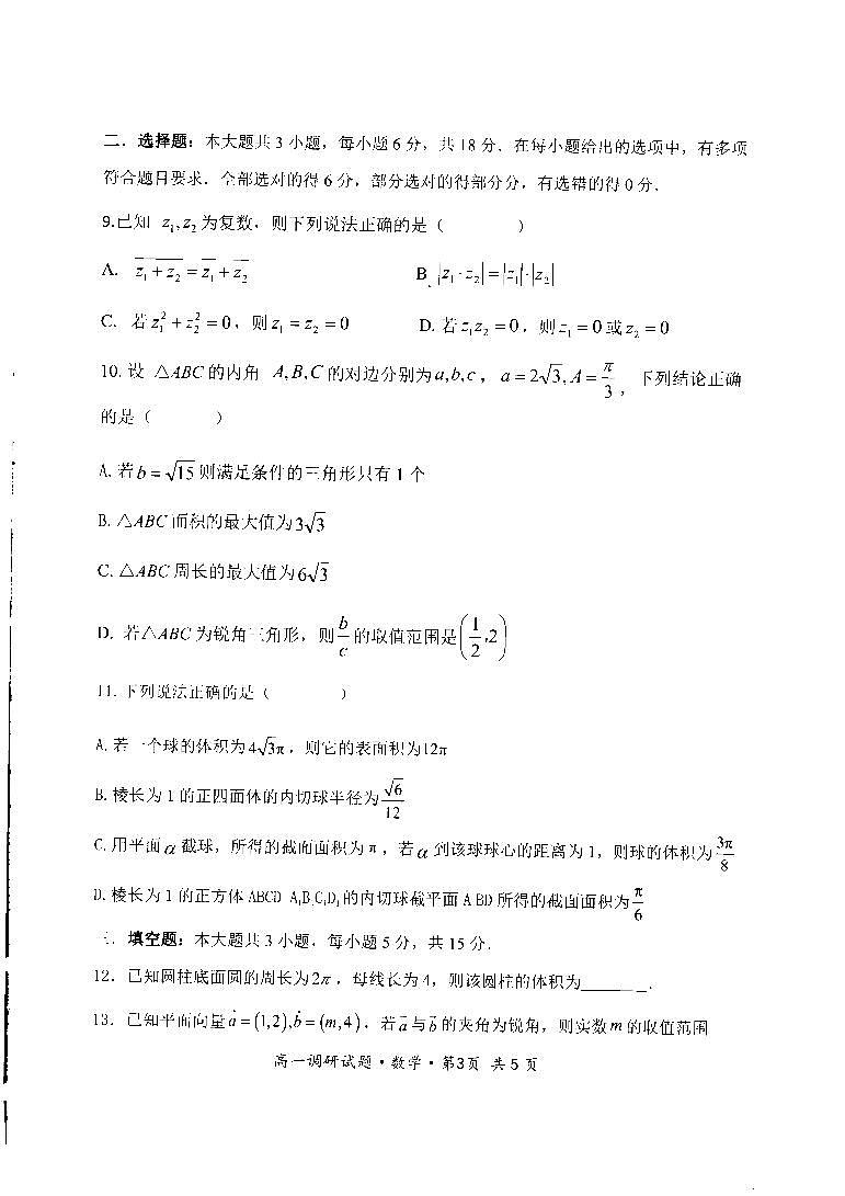 山西省朔州市怀仁市2023-2024学年高一下学期第一次教学质量调研考试（5月期中考试）数学试题02