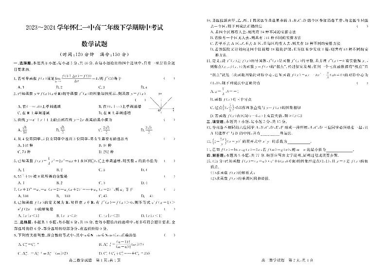 山西省朔州市怀仁市第一中学校2023-2024学年高二下学期期中考试数学试题01