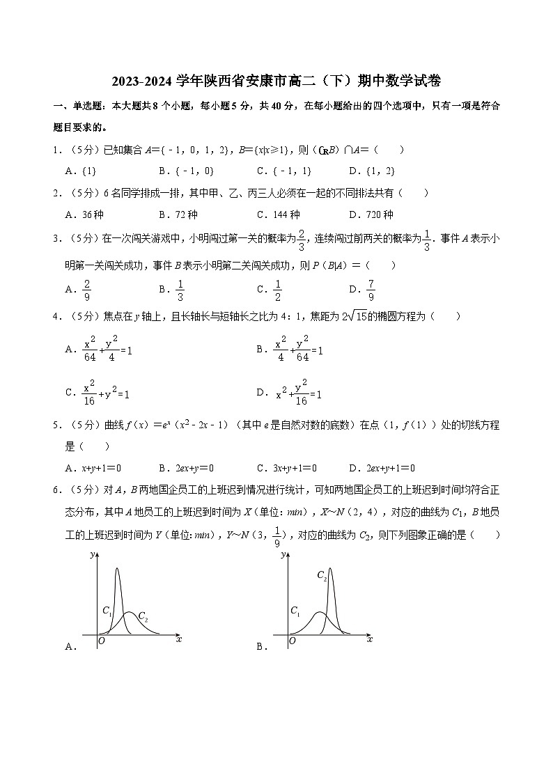 陕西省安康市2023-2024学年高二下学期4月期中考试数学试题01
