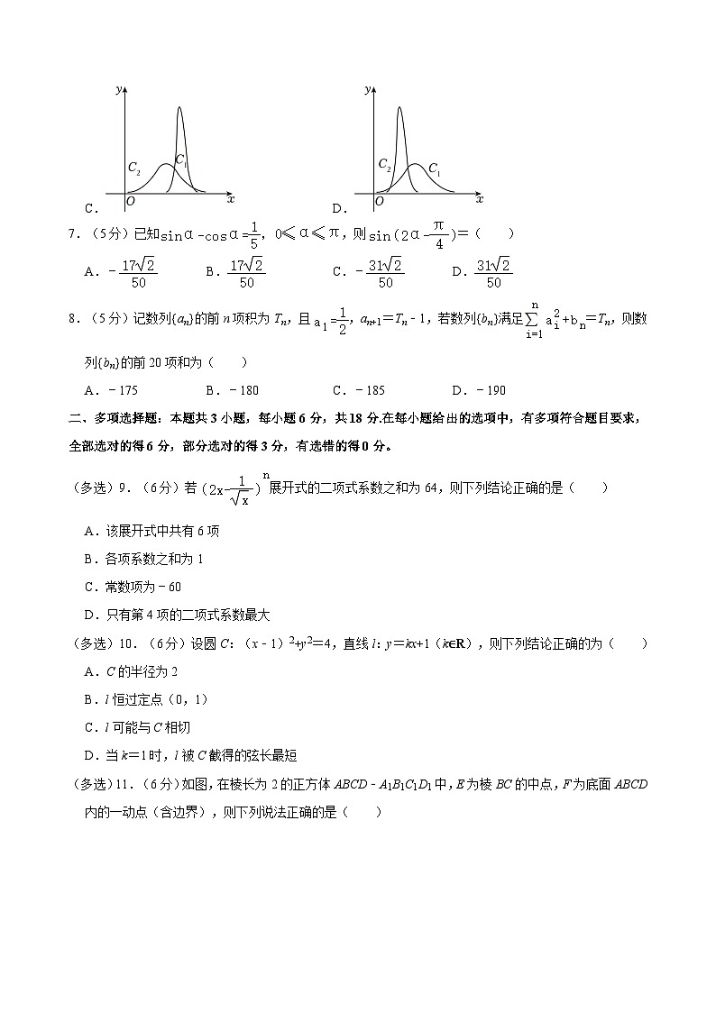 陕西省安康市2023-2024学年高二下学期4月期中考试数学试题02