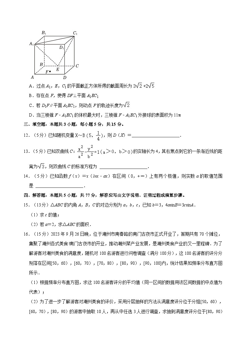 陕西省安康市2023-2024学年高二下学期4月期中考试数学试题03