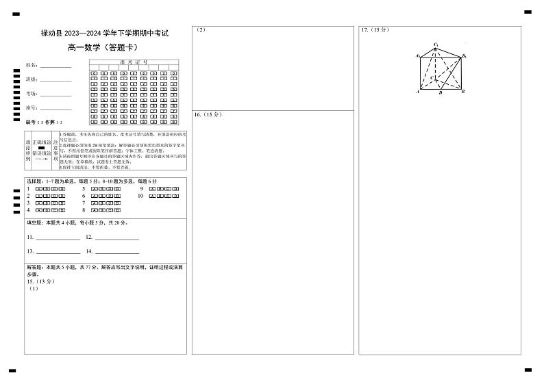 云南省昆明市禄劝县2023-2024学年高一下学期期中考试数学试题01