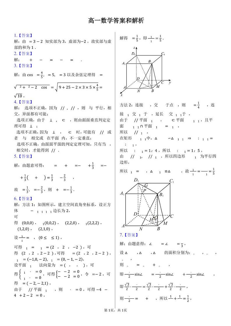 云南省昆明市禄劝县2023-2024学年高一下学期期中考试数学试题01