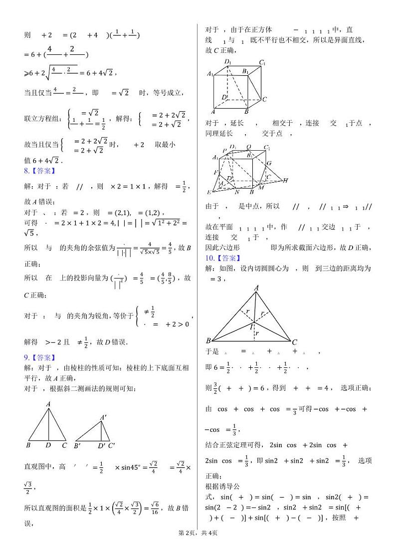 云南省昆明市禄劝县2023-2024学年高一下学期期中考试数学试题02