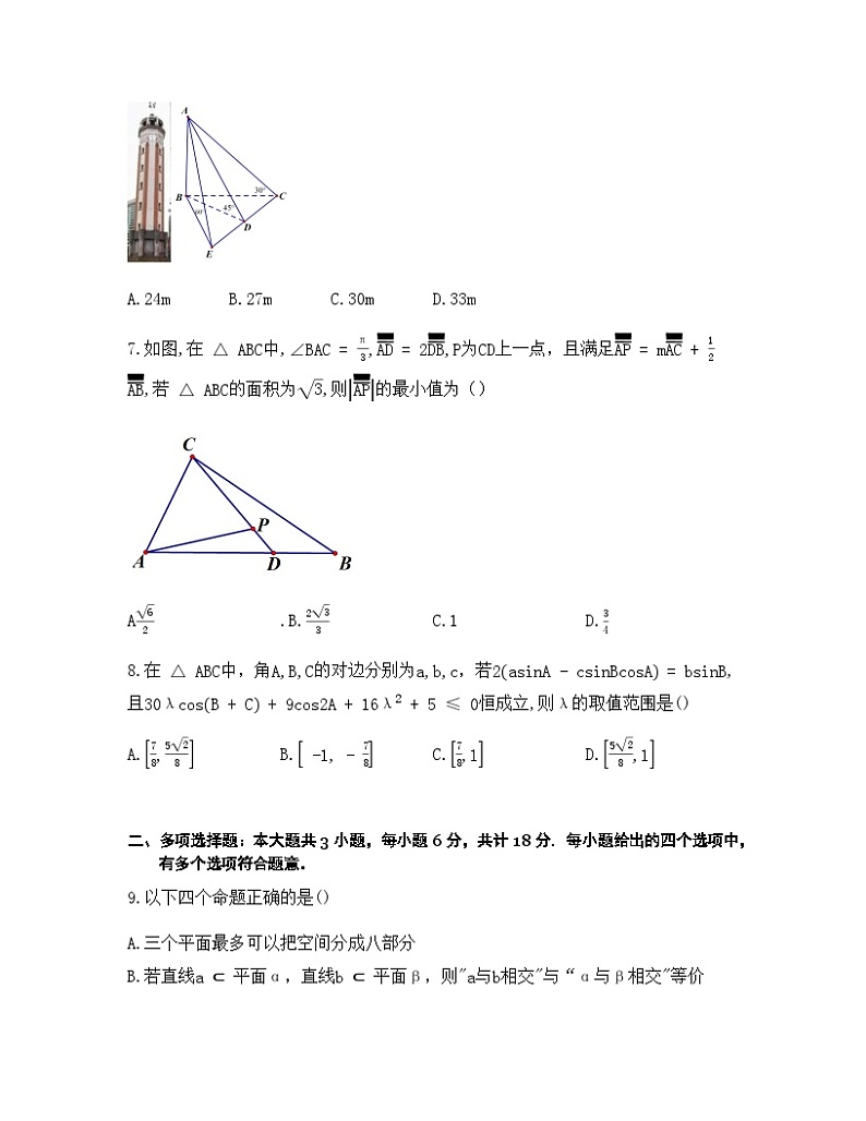 重庆市第十一中学校2023-2024学年高一下学期期中考试数学试题02