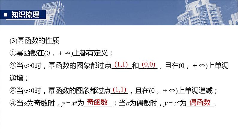 §2.6　二次函数与幂函数  课件-2025高考数学一轮复习06