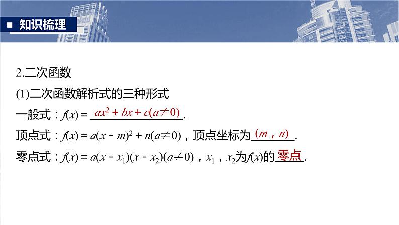 §2.6　二次函数与幂函数  课件-2025高考数学一轮复习07