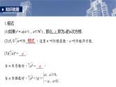 §2.7　指数与指数函数  课件-2025高考数学一轮复习