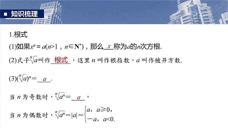 §2.7　指数与指数函数  课件-2025高考数学一轮复习05