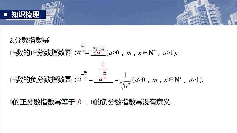 §2.7　指数与指数函数  课件-2025高考数学一轮复习06